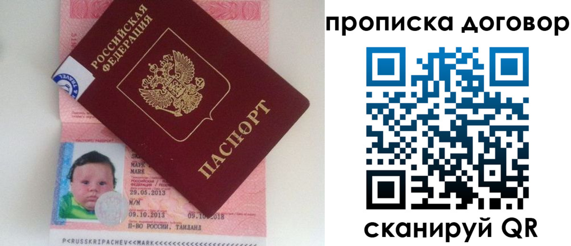 прописка для работы в Сельцо