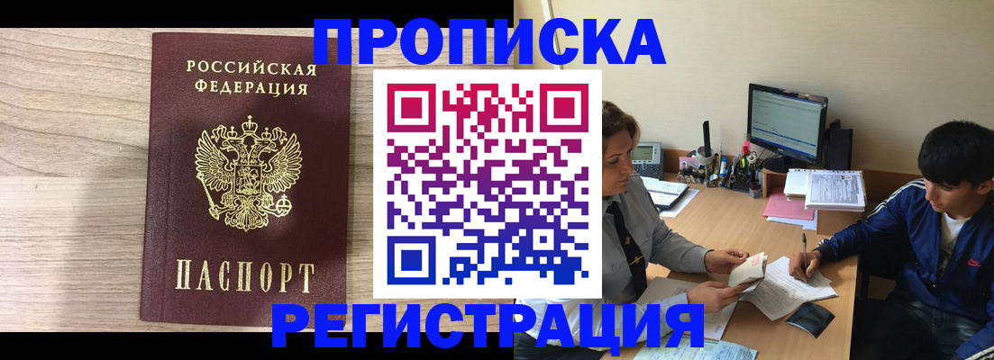 прописка для военкомата в Сельцо