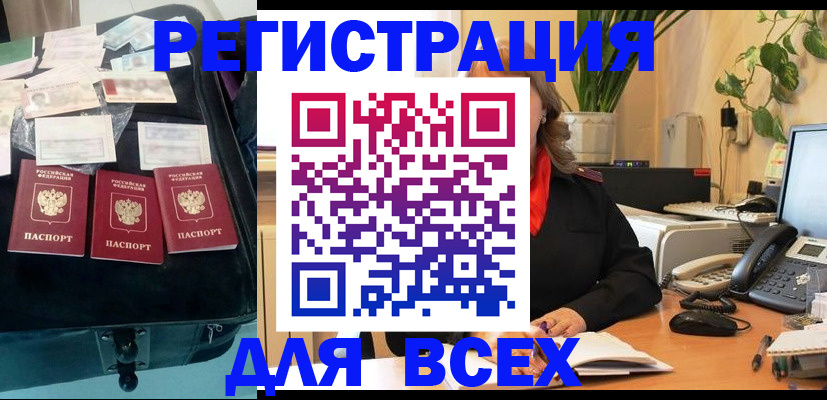 прописка для работы в Сельцо