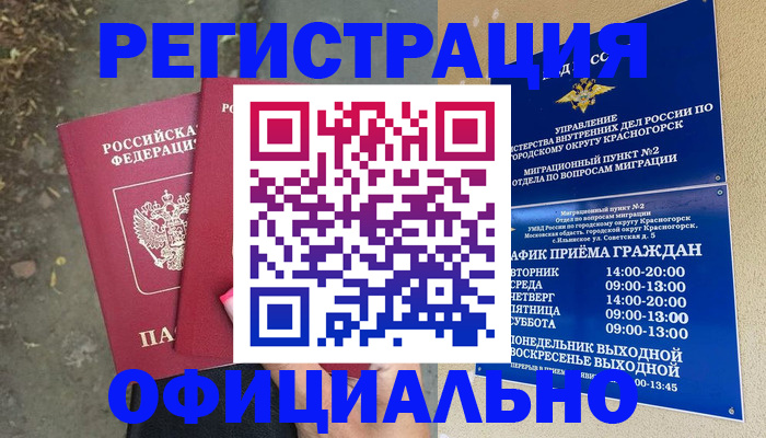 временная регистрация гарантия в Сельцо