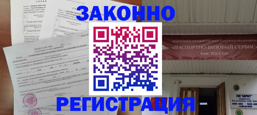 временная регистрация 2025 в Сельцо